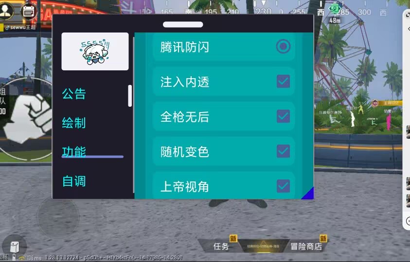 和平精英《哔哩哔哩》外挂