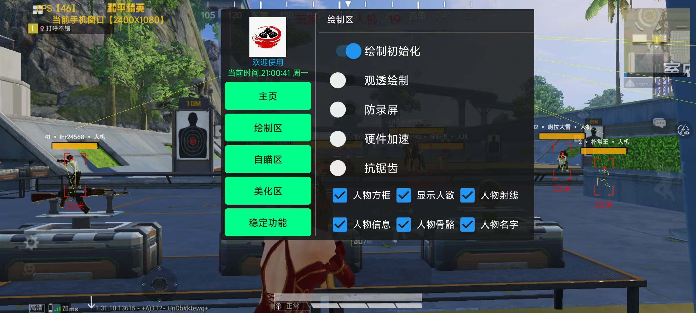 和平精英【星光】iOS辅助