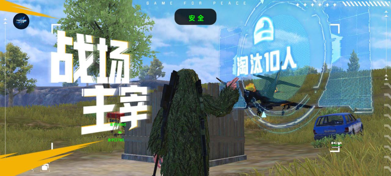 和平精英辅助《战神w》直装全网首发吃鸡吃到手软