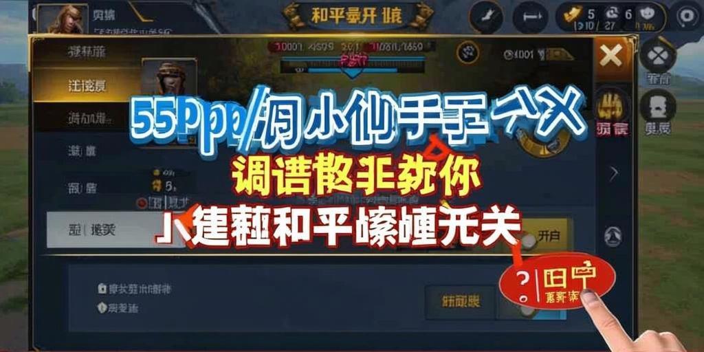和平精英《战神w》外挂