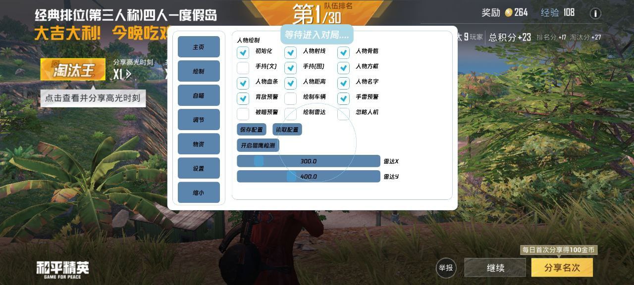和平精英辅助【飞鸟】