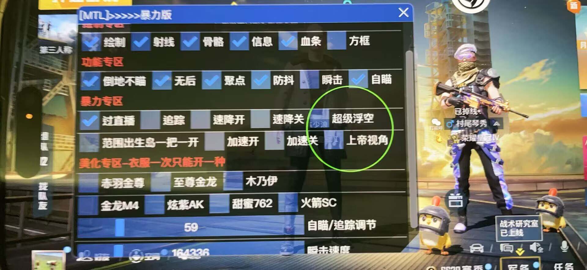 和平精英辅助【美杜莎容器直装V1.3】变色绘制 骨骼绘制 掩体变色 手持显示 全枪无死角漏打 扫车打鸟 范围可调节