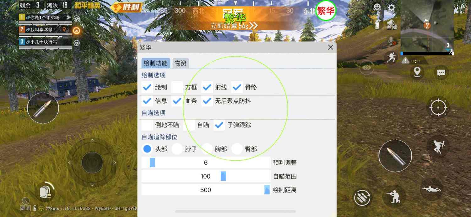 和平精英辅助【星北半火】防封端口 可防透视自瞄子弹追踪 支持苹果IOS手机设备