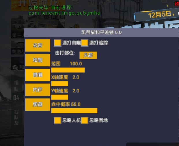 开和平精英辅助如何不封号？