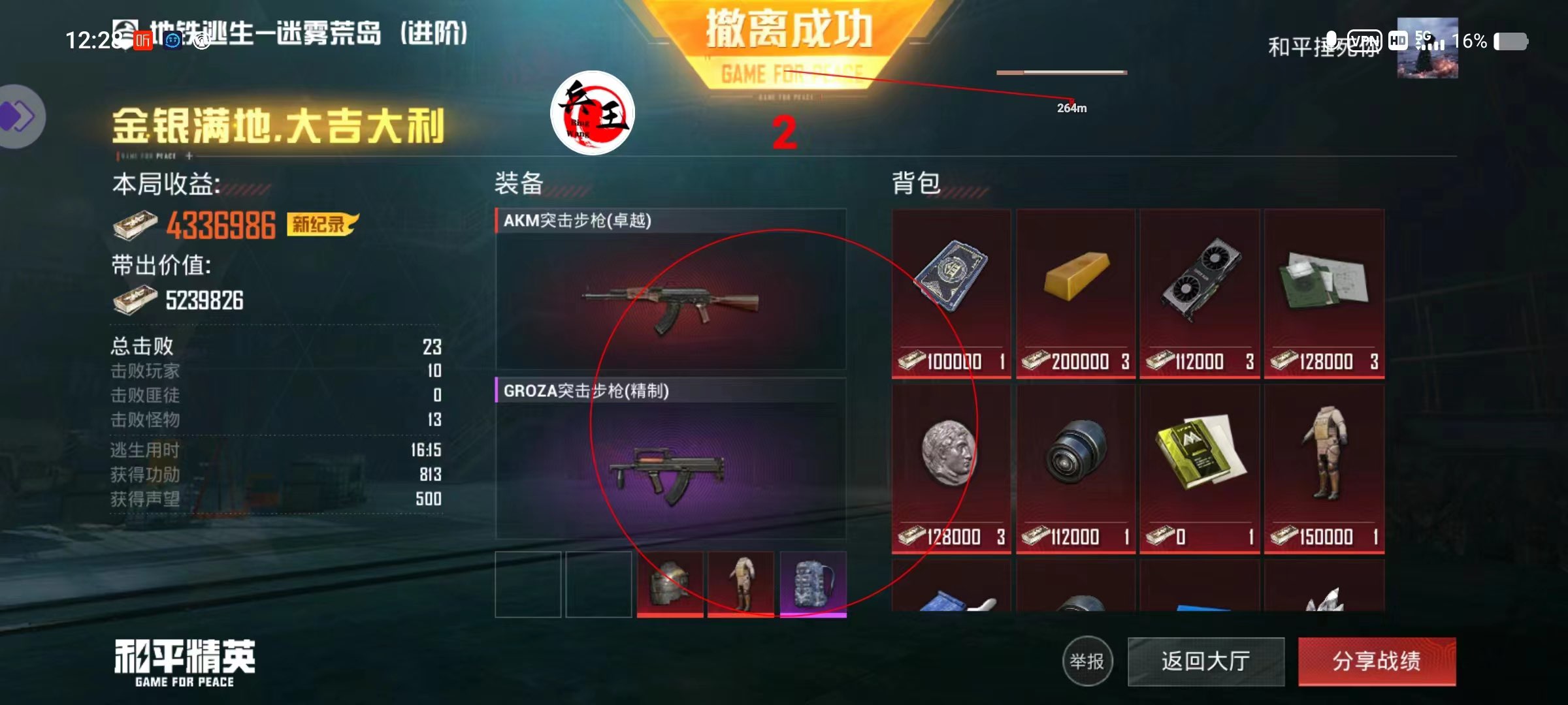和平精英《剑齿虎》辅助