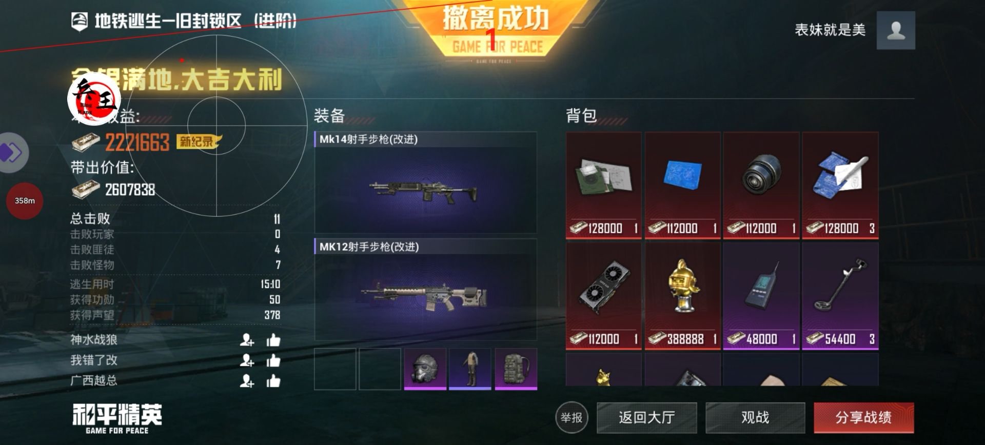 和平精英辅助《悟空》一体直装透视挂