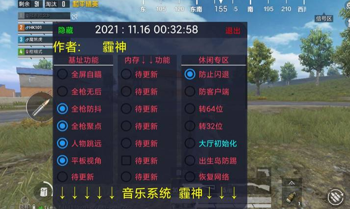 和平精英辅助【UN】