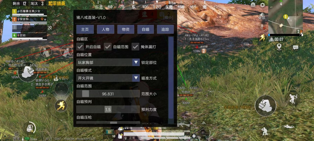 和平精英游戏运营商对待和平精英辅助的反作弊