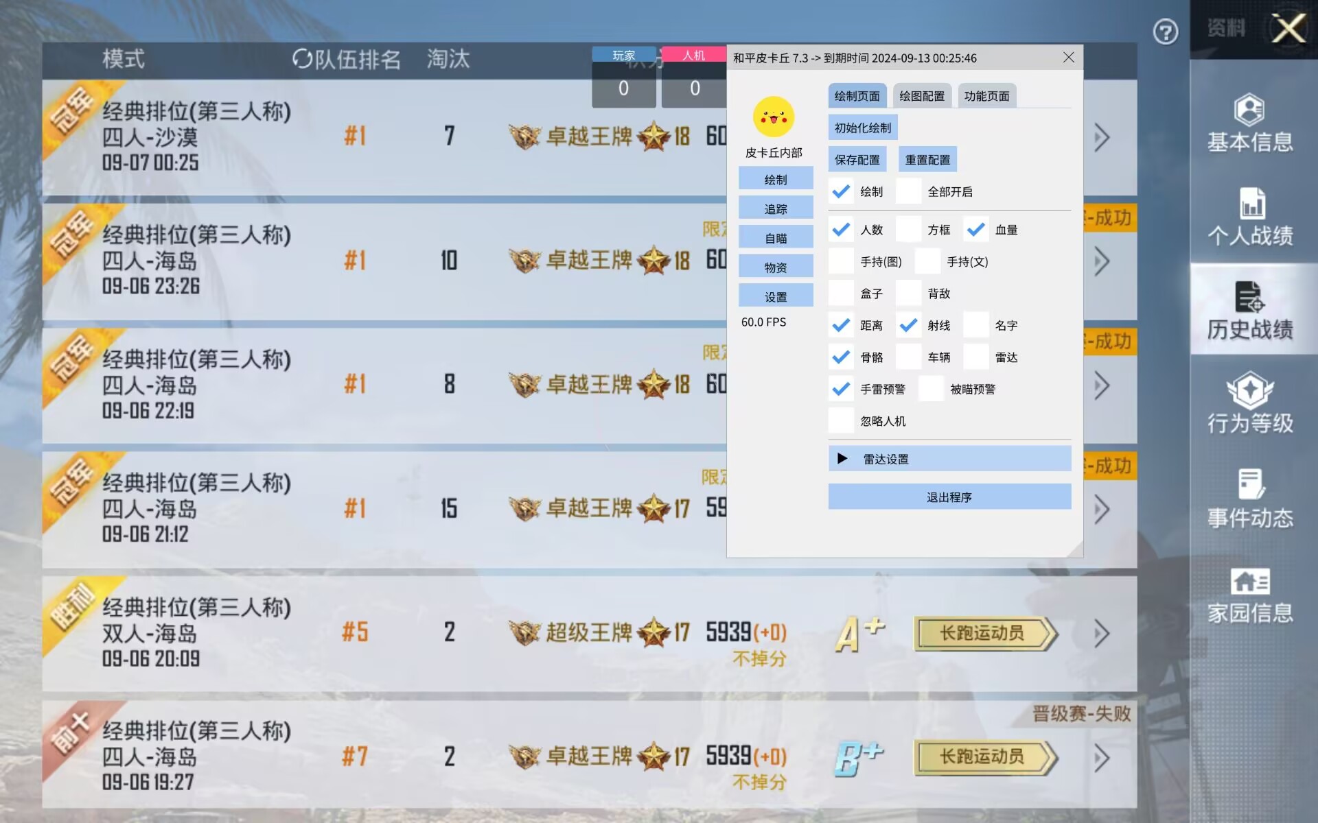 和平精英辅助【黑鲨直装】方框透视 无后自瞄 加速穿墙 雷达绘制  视角扩大 空投透视 人物射线 准星聚点