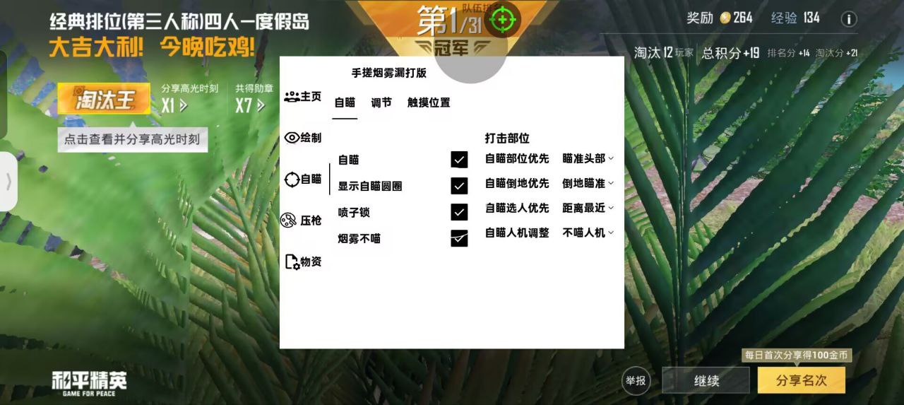 和平精英辅助【火焰鸟一体直装】人物透视 无后坐力 开枪自瞄 开车飞天 飞天跳伞 皮肤美化 物资显示 队伍信息